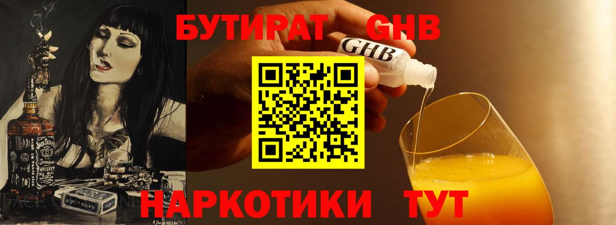 БУТИРАТ 99% Якутск