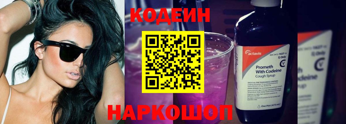 Якутск  Кодеин напиток Lean (лин)  Вход с VPN 