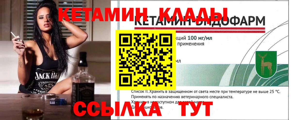 Якутск  КЕТАМИН VHQ  Вход с VPN  Кетамин VHQ 