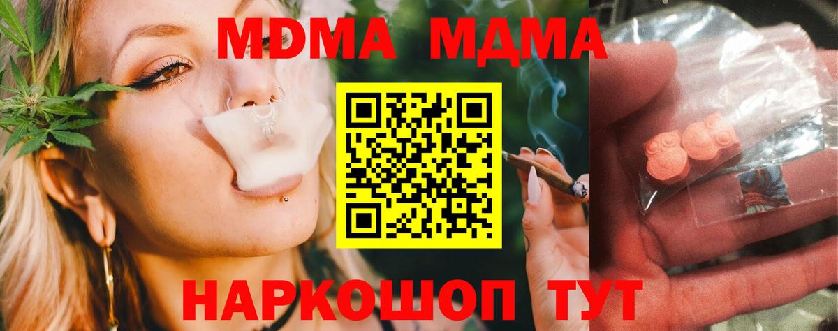 Якутск  МДМА crystal  Вход с VPN  MDMA Molly 