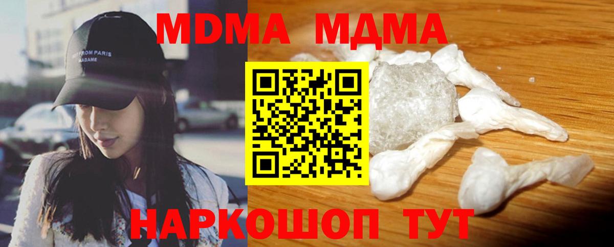 МДМА кристаллы Якутск