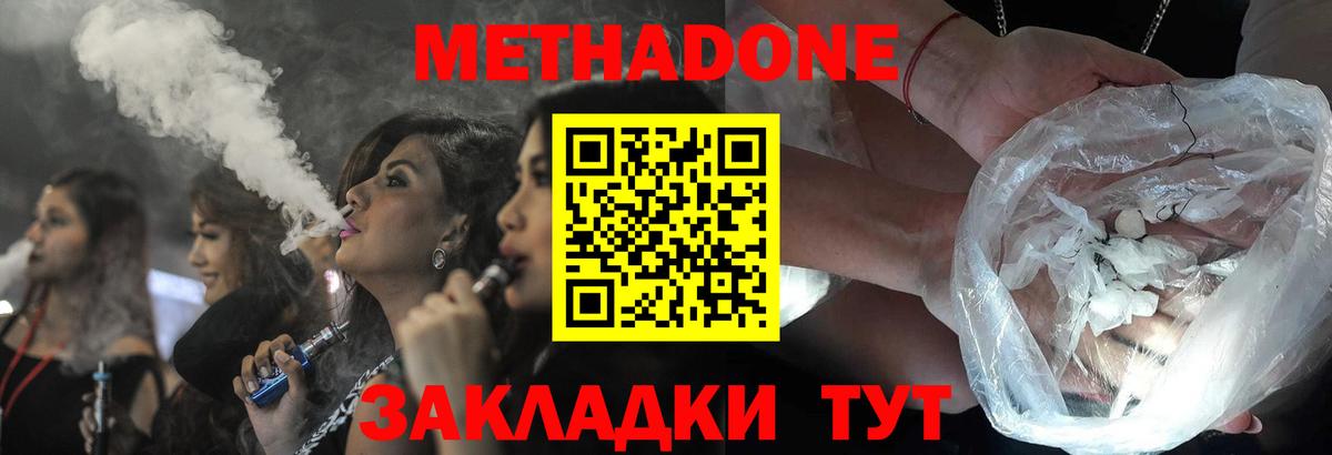 Якутск  МЕТАДОН methadone  Вход с VPN 
